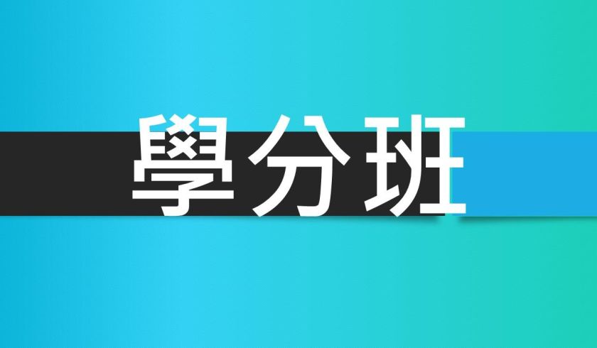 中高階主管核心管理職能課程第13期(2/22上課)