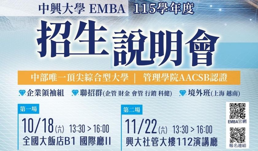115學年度【招生說明會】即日起開放報名！